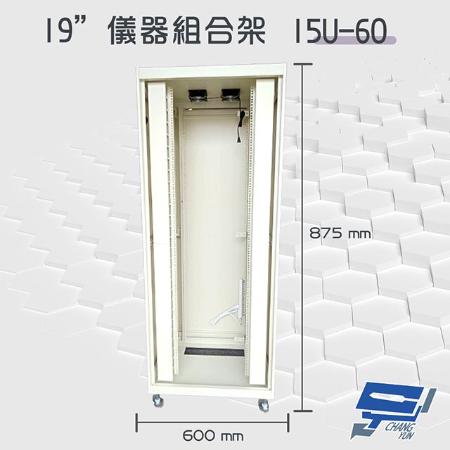  昌運監視器 15U-60 19吋 鋁製儀器組合架 機箱 機櫃【訂製品】