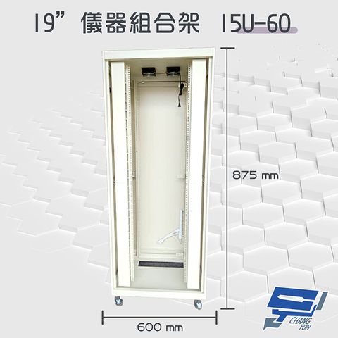 昌運監視器 15U-60 19吋 鋁製儀器組合架 機箱 機櫃【訂製品】