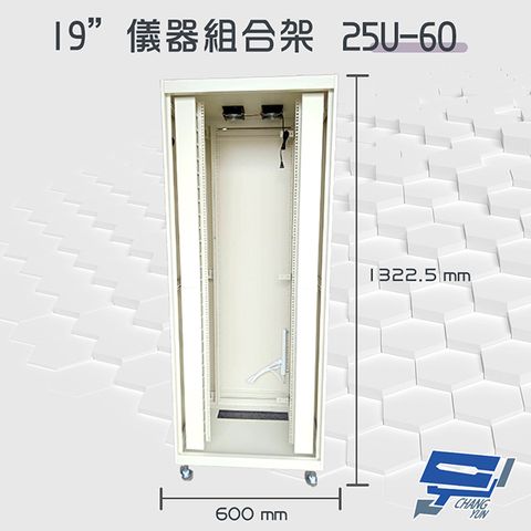 昌運監視器 25U-60 19吋 鋁製儀器組合架 機箱 機櫃【訂製品】