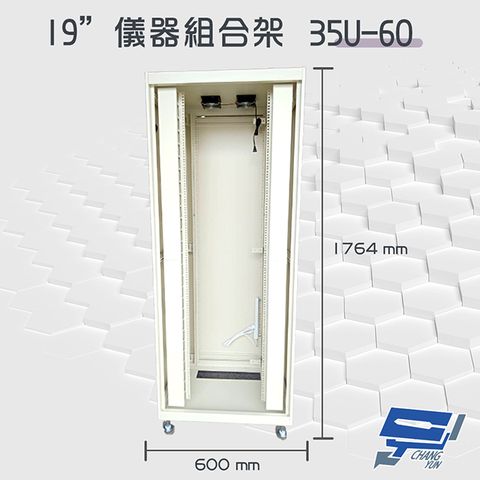 昌運監視器 35U-60 19吋 鋁製儀器組合架 機箱 機櫃【訂製品】