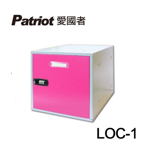 Patriot 愛國者 組合式置物櫃LOC-1(桃紅色)