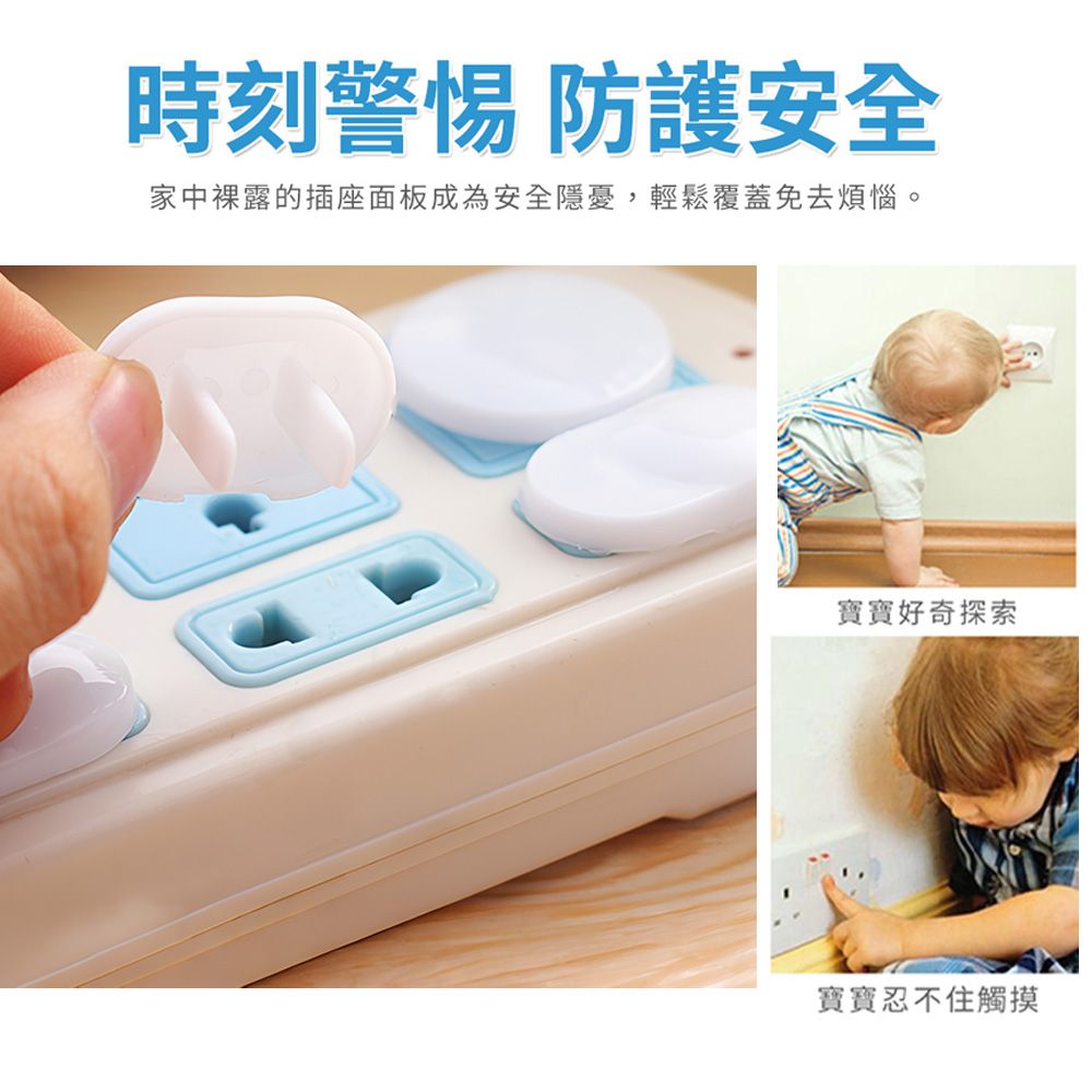 上手家居 防觸電插座保護蓋 20片組(插座蓋/插座防水蓋/插頭保護蓋/防塵蓋/插座保護/插頭蓋/保護蓋)