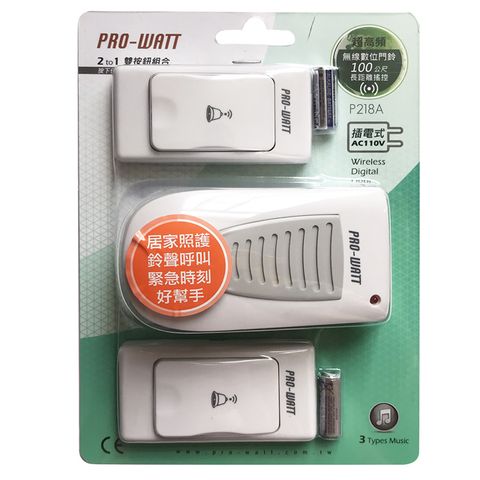 (3入組)PRO-WATT 超高頻插電式 無線門鈴 P-218A（2鈕1鈴）