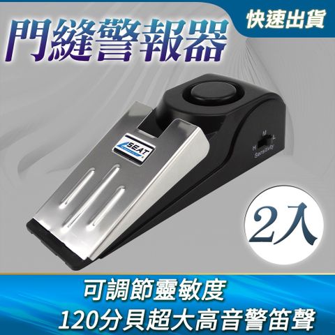 【DURABLE】門阻防盜警報器2入組 門縫警報器 門阻警報器 門塞 門檔 防狼防盜 大分貝