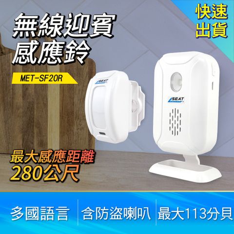 職人工具 歡迎光臨感應器 進門店鋪感應門鈴 語音 防盗器 語音 門鈴 電鈴 迎賓感應器 迎賓門鈴 迎賓器 感應器 警報器 防盜警報器 叮咚門鈴