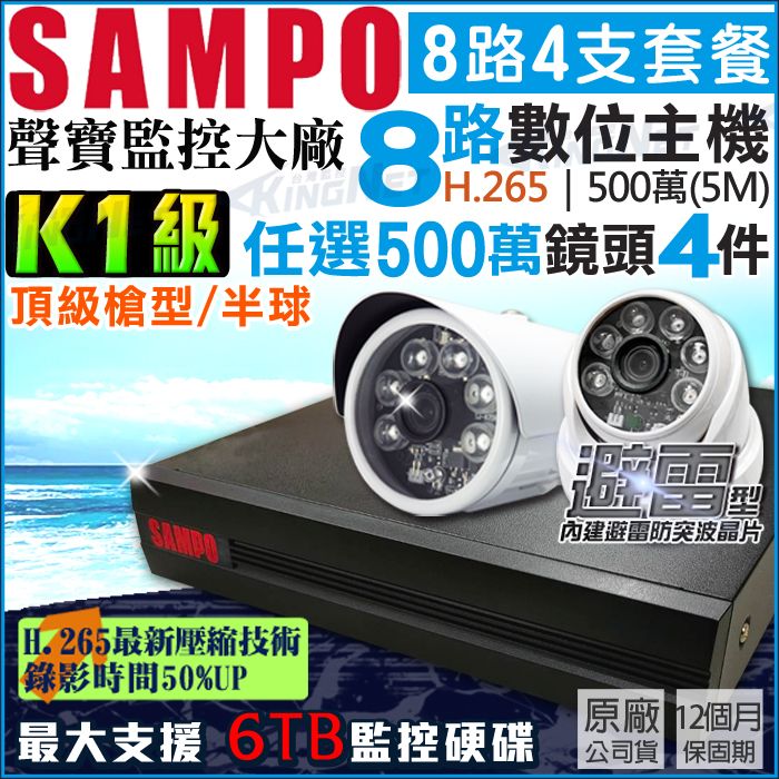 SAMPO 聲寶 【帝網KingNet】 監視器套餐 監控  