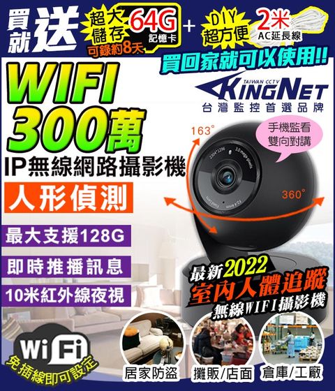 【帝網KingNet】監視器 網路攝影機 室內型 300萬 三百萬 3MP 可旋轉 圖像放大 紅外線夜視 訊息推播 手機遠端 人形偵測 WIFI IP 無線遠端 1080P 黑色