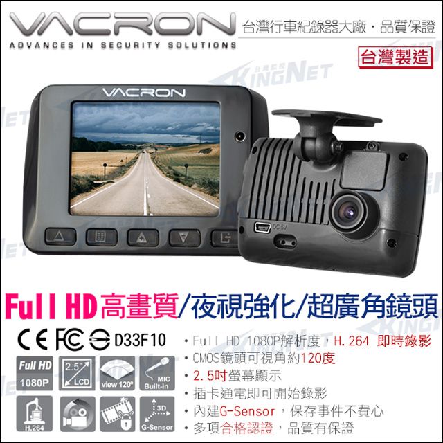 KingNet 帝網  監視器 守護眼VACRON 1080P 百萬像素攝影機    內行車影音記錄器 自動循環錄影 可視角約120度   密錄 偵蒐 徵信 行動錄影 檢舉達人