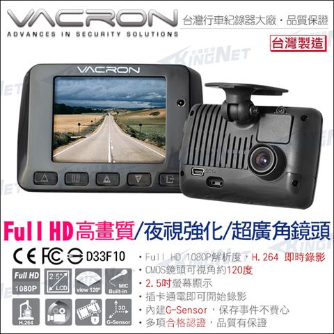【帝網KingNet】監視器 守護眼VACRON 1080P 百萬像素攝影機 內行車影音記錄器 自動循環錄影 可視角約120度 密錄 偵蒐 徵信 行動錄影 檢舉達人