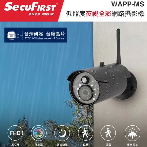 SecuFirst WAPP-MS 低照度夜視全彩無線網路攝影機 監視器 IP CAM
