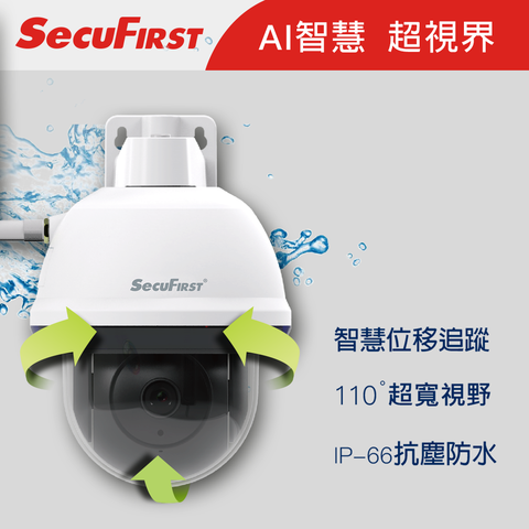 SecuFirst DC-X1 防水智慧追蹤無線網路攝影機 監視器 IP CAM