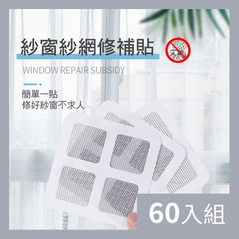 CS22 紗窗修補網片(20包/60片)