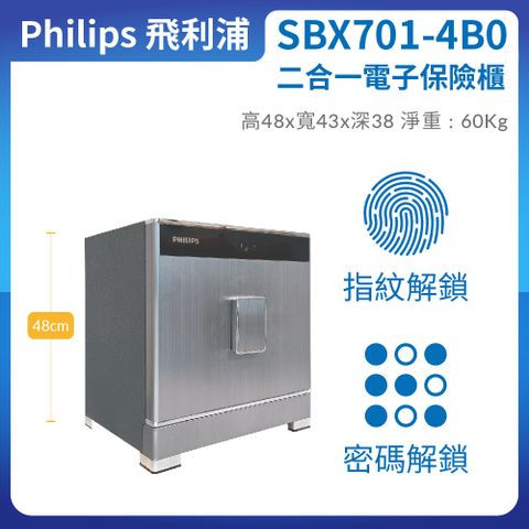 PHILIPS 飛利浦 指紋密碼二合一電子保險櫃 SBX701-4B0 (平行輸入) (含定位服務/三年保固)