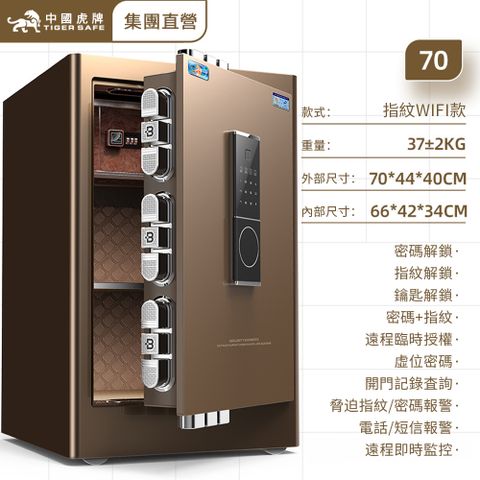 【集集客】虎牌保險櫃 家用wifi 70CM 全鋼防盜保險箱 指紋密碼加厚