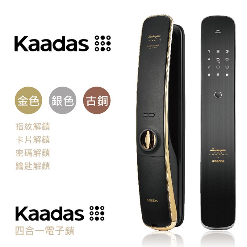 Kaadas金色 銀色 古銅指紋解鎖卡片解鎖密碼解鎖鑰匙解鎖Kaadas四合一電子鎖Kaadas43LEGENDKaadas