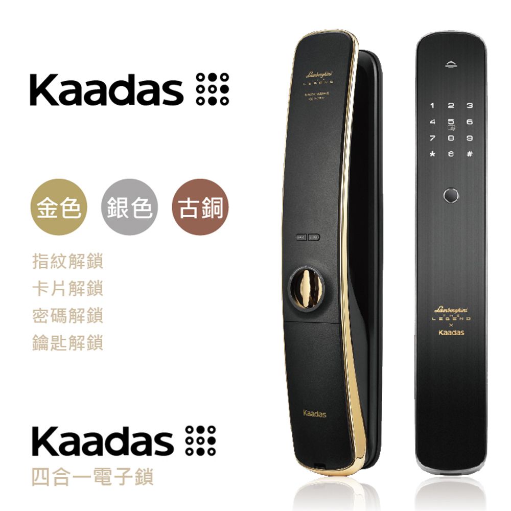 Kaadas 凱迪仕 傳奇經典款 四合一 智能電子鎖(含安裝)