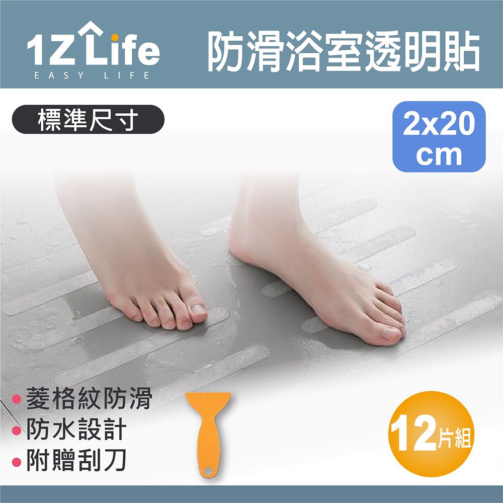 1z life 浴室 廚房 樓梯 地板防滑止滑條 止滑片 止滑貼(2x20cm)(12入)(贈刮板)