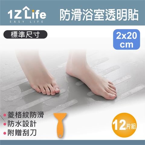 1z life 浴室 廚房 樓梯 地板防滑止滑條 止滑片 止滑貼(2x20cm)(12入)(贈刮板)