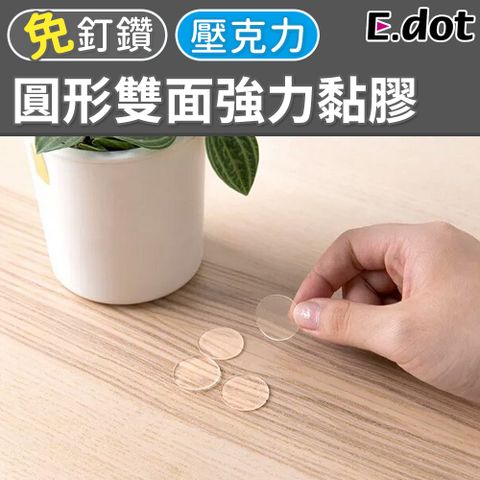 E.dot 超值70入組壓克力圓形雙面強力黏膠