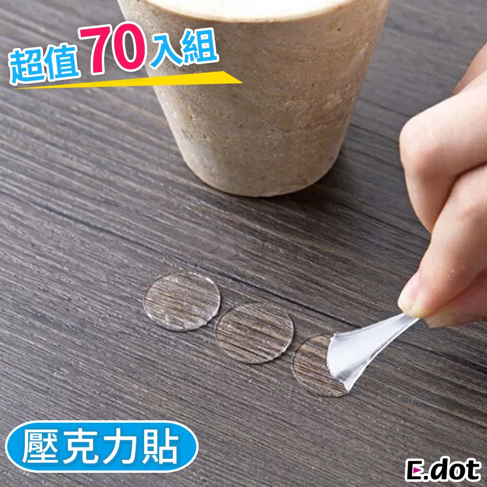 E.dot 超值70入組壓克力圓形雙面強力黏膠