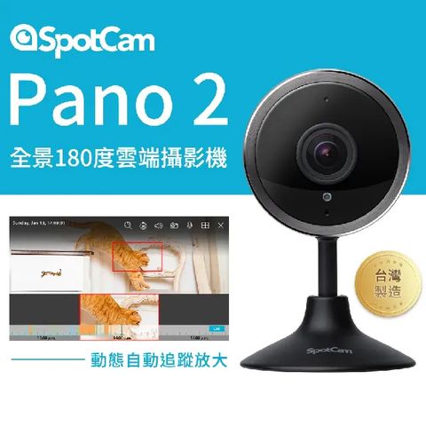 SpotCam Pano 2 全景180監視器 昏倒偵測 無線監視器 WiFi 家用監視器 無線攝影機 監控攝影機
