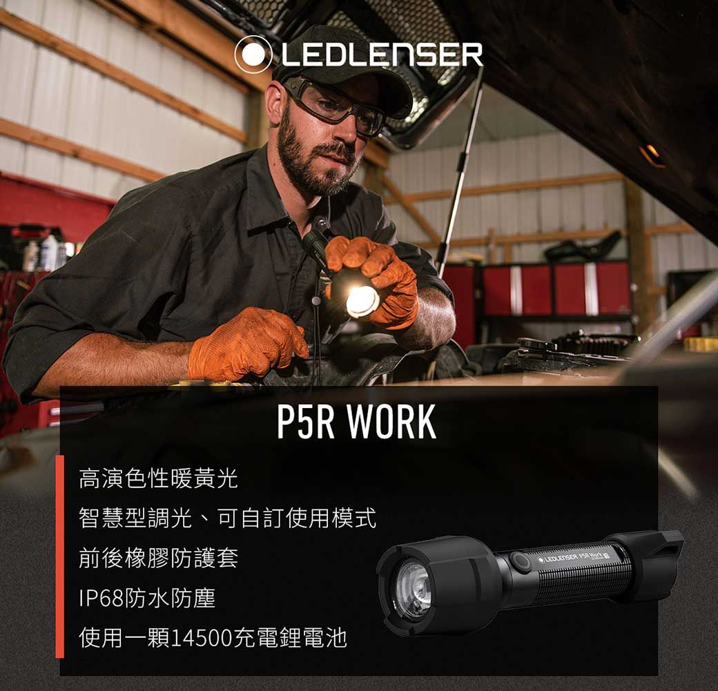 德國Ledlenser P5R Work 充電式伸縮調焦手電筒- PChome 24h購物