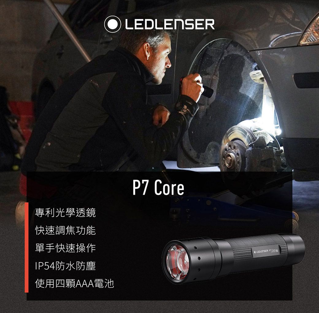 德國Ledlenser P7 Core 伸縮調焦手電筒- PChome 24h購物