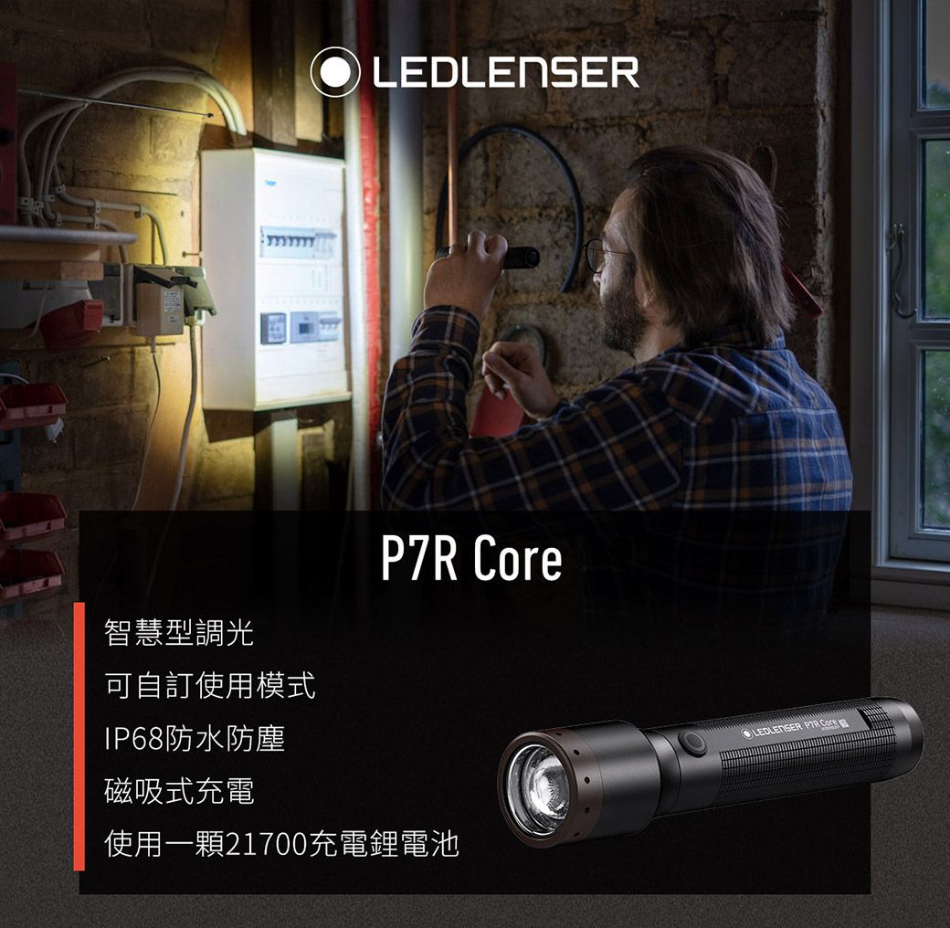 德國Ledlenser P7R Core 充電式伸縮調焦手電筒- PChome 24h購物