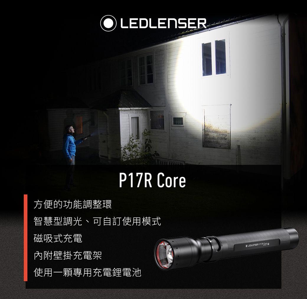 德國Ledlenser P17R Core 充電式伸縮調焦手電筒- PChome 24h購物