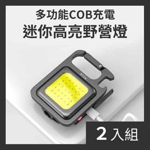 CS22 鑰匙扣便攜型COB充電式野營燈-2入