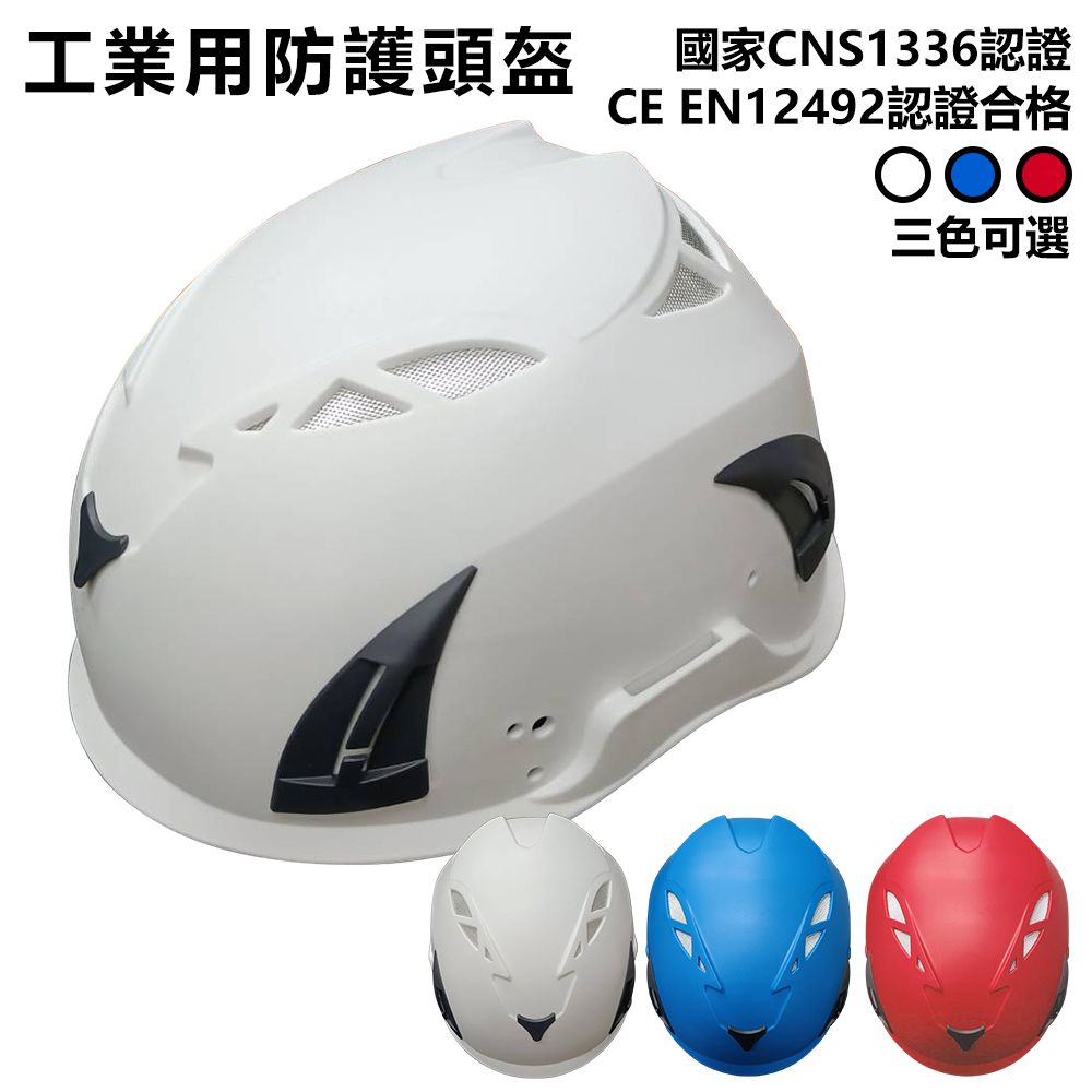  A11AUM02 工業用防護頭盔 ABS 工地安全帽 符合標檢局CNS1336 CE EN 12492