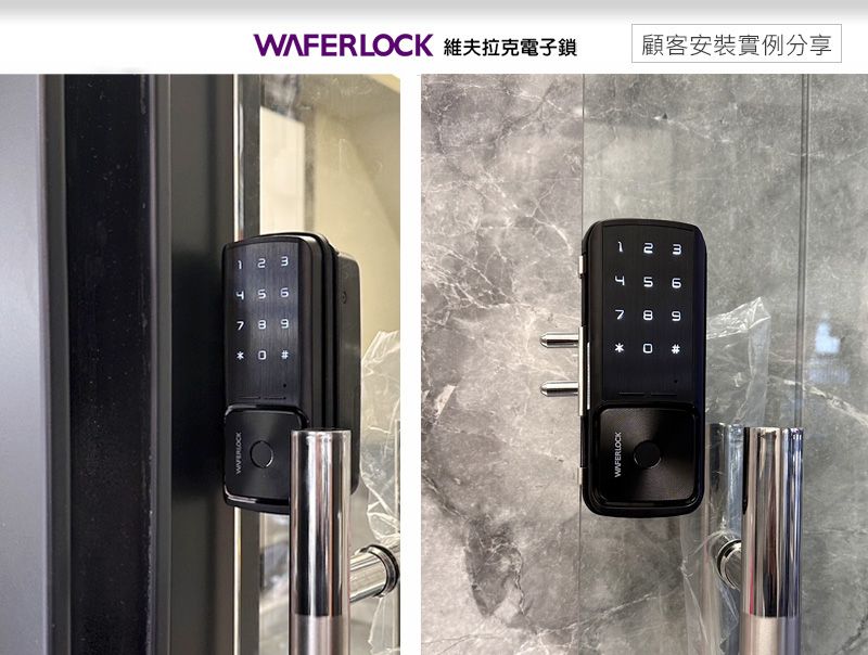 WAFERLCK 維夫拉克電子鎖顧客安裝實例分享1237#12368 9 O #WAFERLOCK