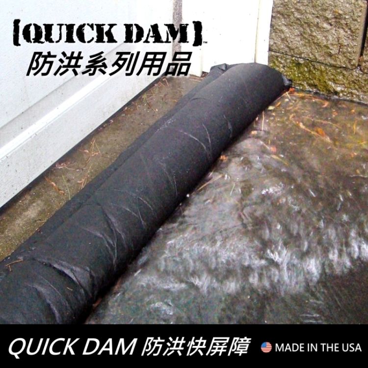QUICK DAM防洪系列用品QUICK DAM 防洪屏障MADE IN THE USA