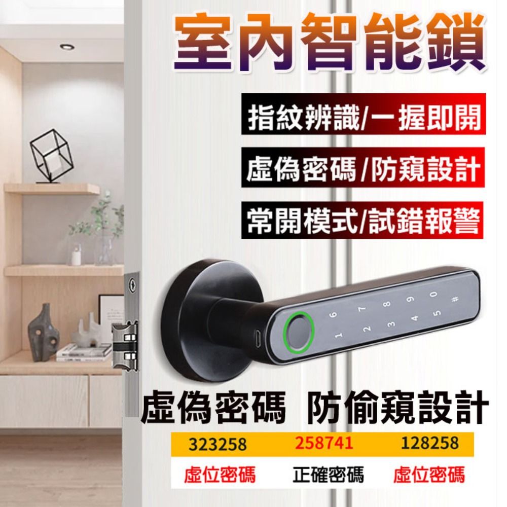  【三合一指紋鎖】指紋+鑰匙+密碼 感應鎖 數位智能鎖 水平指紋鎖 USB充電
