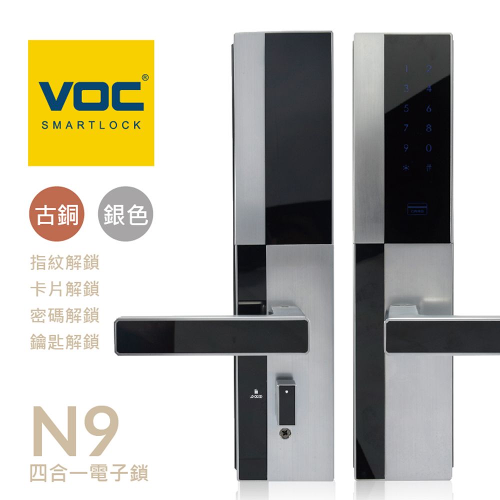 VOC 【瑞典】-N9 指紋/卡片/密碼/鑰匙 智慧電子鎖(含安裝)