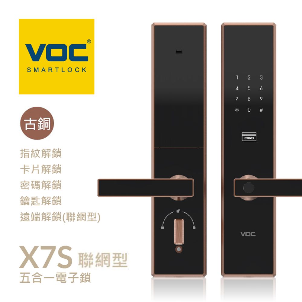 VOC 【瑞典】古銅金 -X7S 指紋/卡片/密碼/鑰匙/WI-FI遠端 五合一 智慧電子鎖(含安裝)