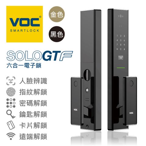 VOC 【瑞典 】六合一智慧電子鎖 SOLO GT-F 人臉辨識/指紋/卡片/密碼/鑰匙/WI-FI遠端(含基本安裝)