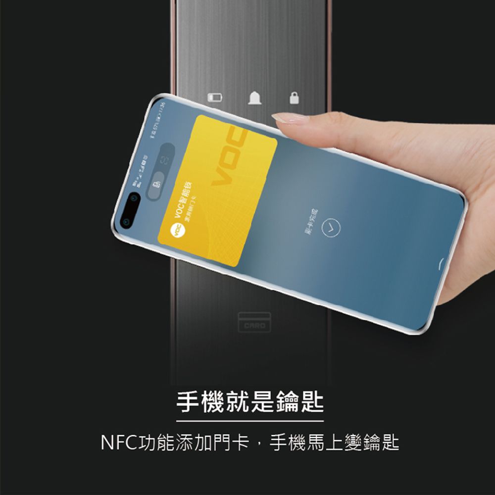 锁VOC手機就是鑰匙NFC功能添加門卡,手機馬上變鑰匙刷卡完成