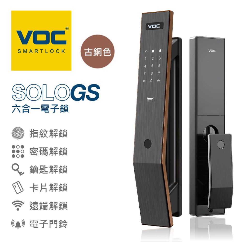 ⓇSMARTLOCK古銅色 2345 6789SOLOGS六合一電子鎖指紋解鎖密碼解鎖鑰匙解鎖 卡片解鎖遠端解鎖電子門鈴