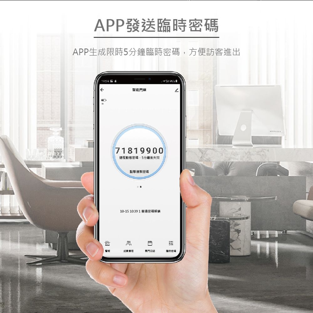 APP發送臨時密碼APP生成限時5臨時密碼方便訪客進出D 智能門鎖71819900密碼,5分鐘後失效點擊複製密碼10-15 10:39 1普通密碼解鎖