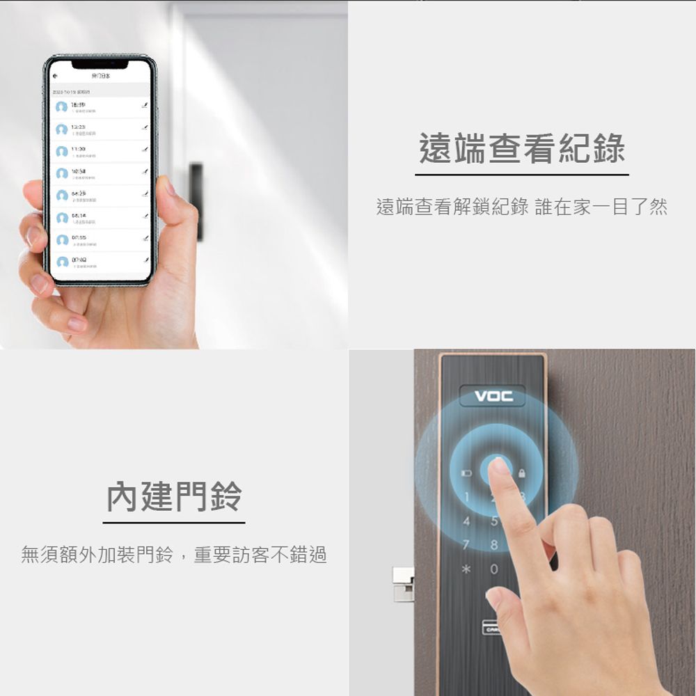 內建門鈴遠端查看紀錄遠端查看解鎖紀錄 誰在家一目了然VOC578無須額外加裝門鈴,重要訪客不錯過
