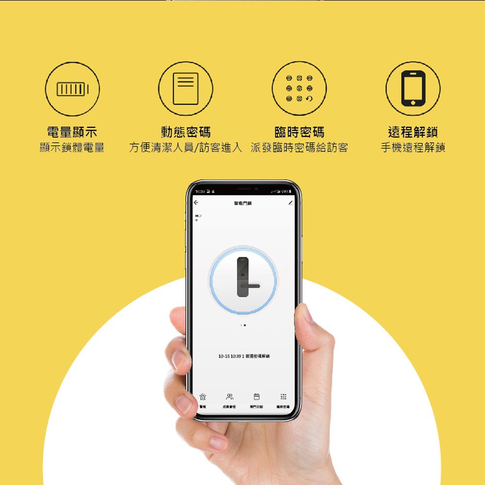 電量顯示動態密碼臨時密碼顯示鎖體電量方便清潔人員訪客進入派發臨時密碼給訪客0-15 10:39 1遠程解鎖手機遠程解鎖