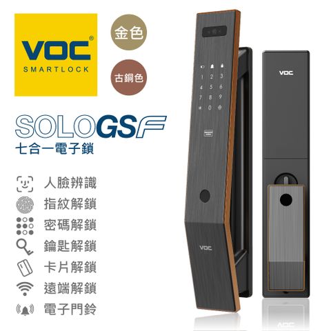 【瑞典VOC】七合一智慧電子鎖 SOLO GS-F 人臉辨識/指紋/卡片/密碼/鑰匙/WI-FI遠端/門鈴(含基本安裝)