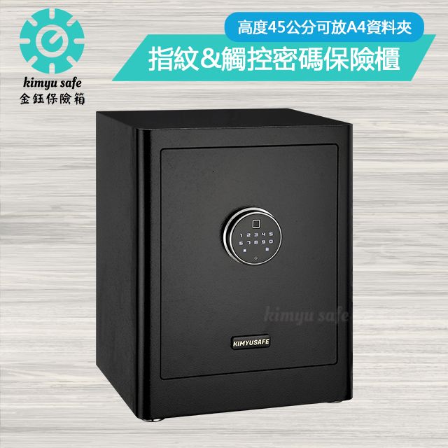 金鈺保險箱AG-4535 黑色馬卡龍指紋觸碰密碼保險櫃/雙重防盜保險箱/金庫 