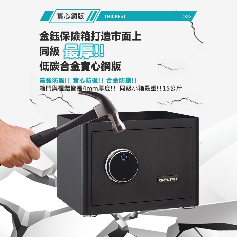金鈺保險箱 鎖具升級指紋加密碼不加價! AG-2535 時尚家用小型黑色指紋觸碰密碼保險櫃/雙重防盜保險箱/金庫