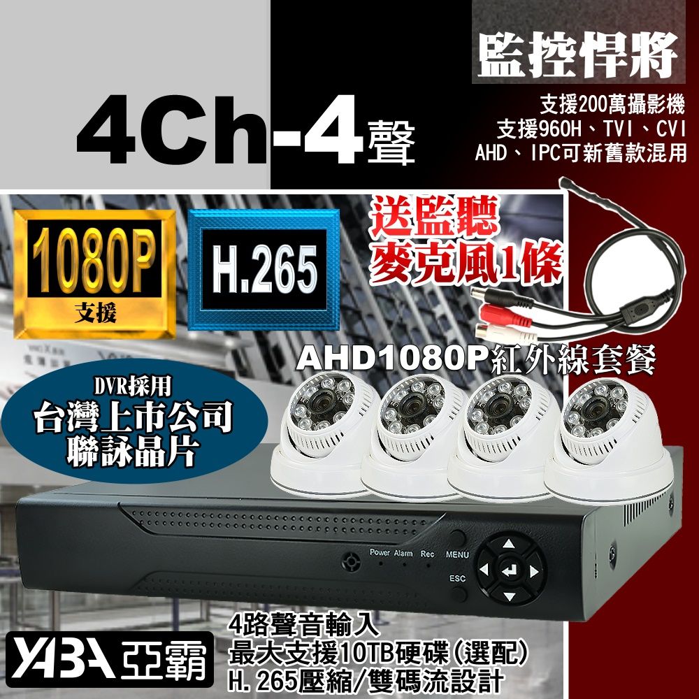 yaba 亞霸 AHD 1080P 4路監視器DVR 數位高清手機遠端網路監視器監控錄影主機-不含硬碟