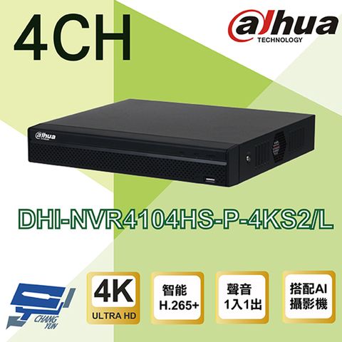 Dahua 大華 昌運監視器  DHI-NVR4104HS-P-4KS2/L H.265 4路 4PoE 4K NVR 監視器主機