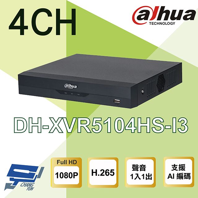 Dahua 大華 昌運監視器  DH-XVR5104HS-I3 4路 1080P 人臉辨識 XVR 監視器主機