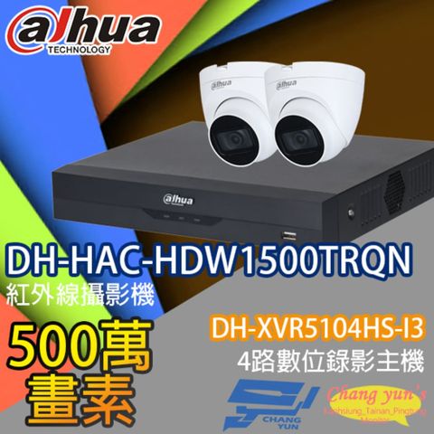 Dahua 大華 昌運監視器 套餐 DH-XVR5104HS-I3 4路主機+DH-HAC-HDW1500TRQN 5百萬畫素攝影機*2