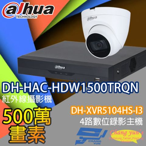 Dahua 大華 昌運監視器 套餐 DH-XVR5104HS-I3 4路主機+DH-HAC-HDW1500TRQN 5百萬畫素攝影機*1